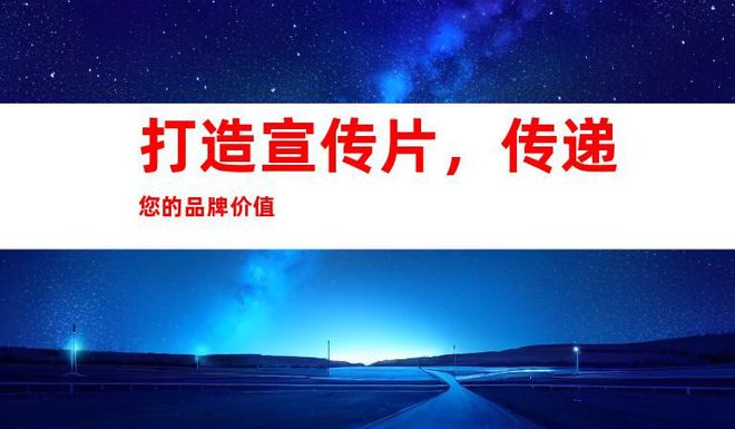 創意無限,視頻制作團隊!蘇州工廠企業宣傳片、TVC廣告片拍攝